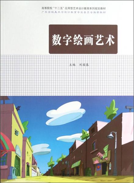 數(shù)字繪畫藝術