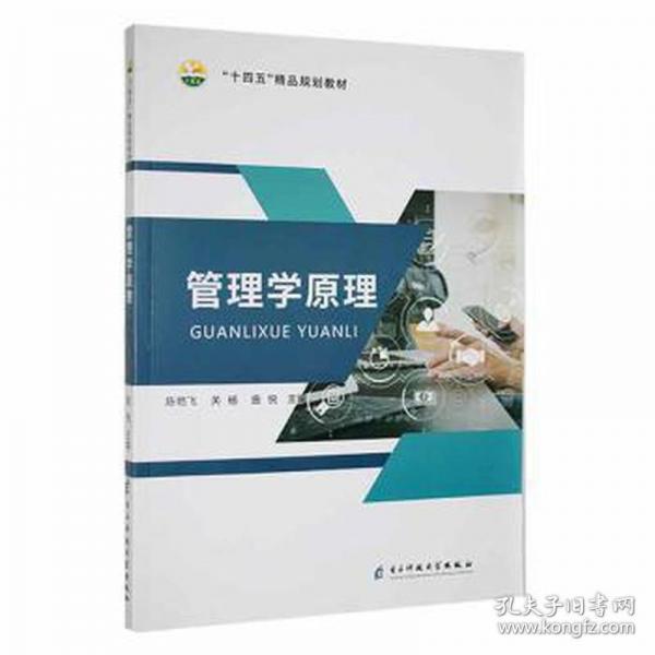 管理學原理