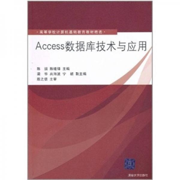 Access数据库技术与应用