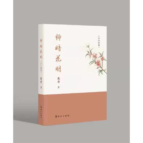 柳暗花明