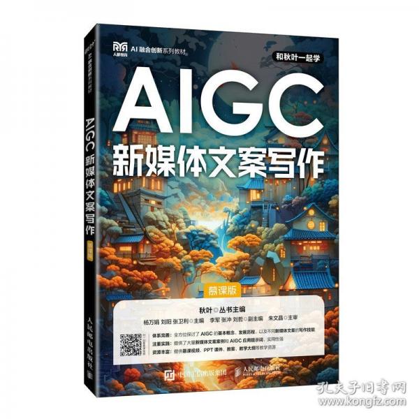 AIGC新媒体文案写作