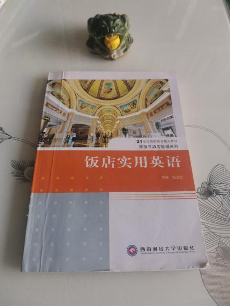 饭店实用英语