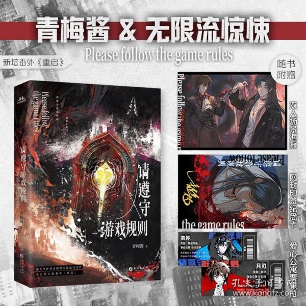 請(qǐng)遵守游戲規(guī)則