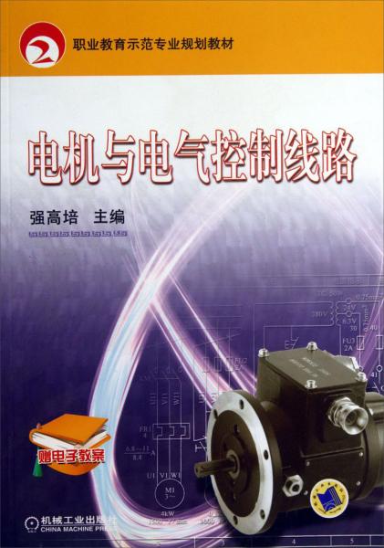 電機與電氣控制線路
