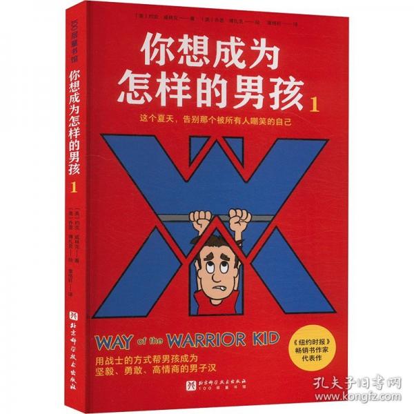 你想成为怎样的男孩 1