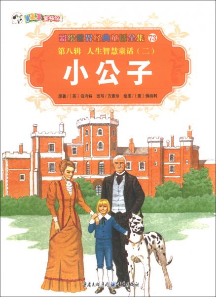小公子