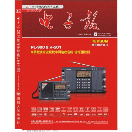 2019年電子報(bào)合訂本