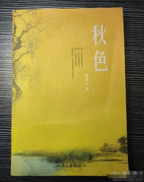 秋色