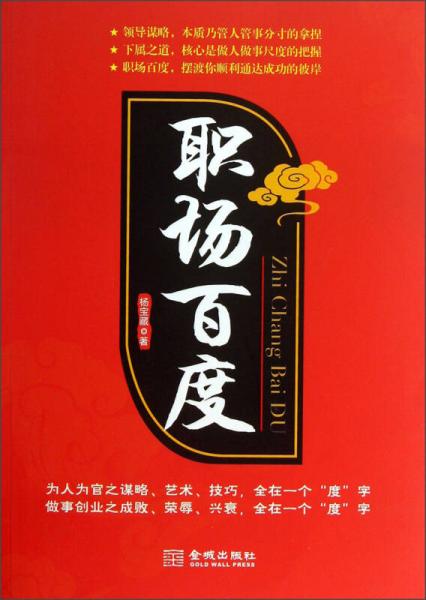 職場百度