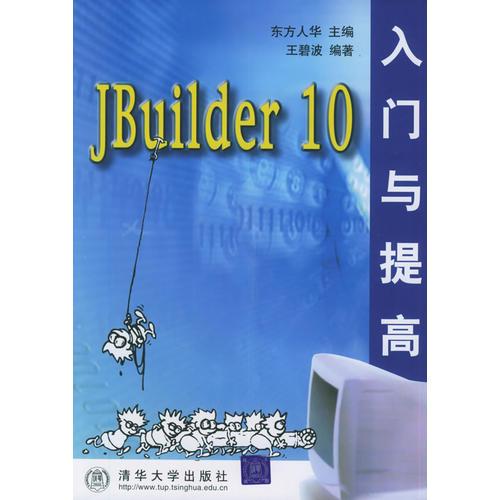 JBuilder 10入门与提高