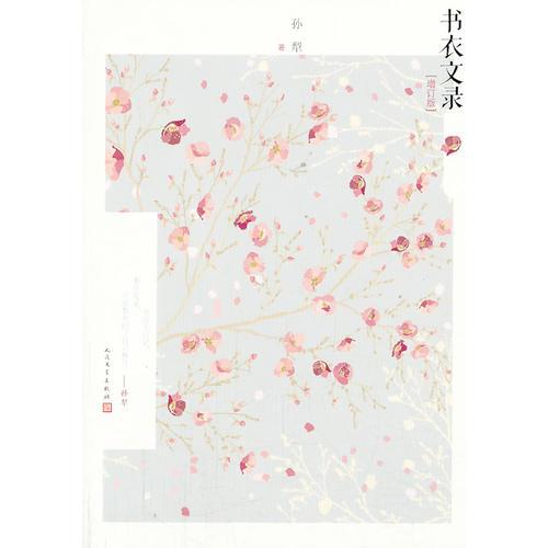 書衣文錄