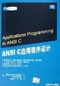 ANSI C应用程序设计