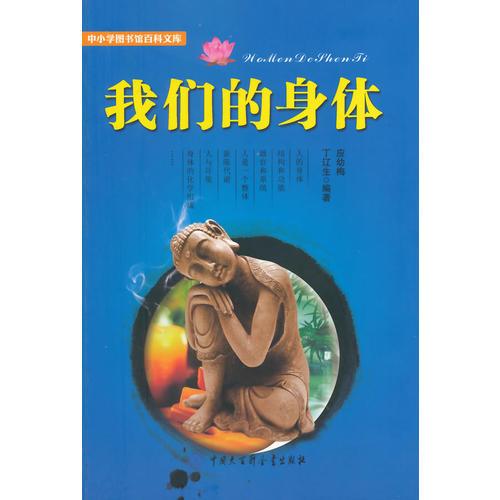 我們的身體