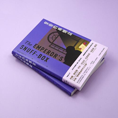 皇帝的鼻烟盒