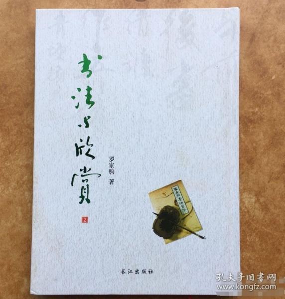 書法與欣賞
