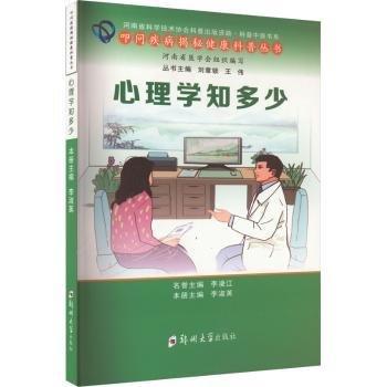 心理學(xué)知多少