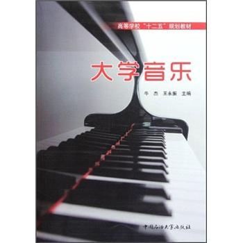 ：大學(xué)音樂