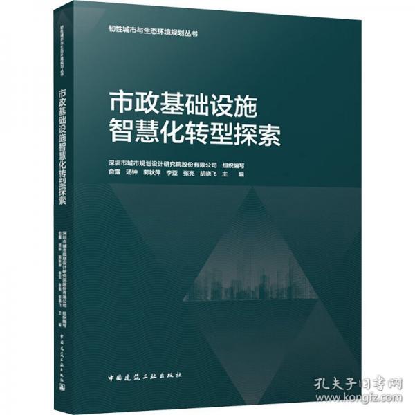 市政基础设施智慧化转型探索