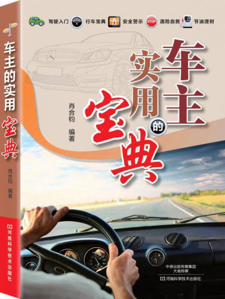 車主的實(shí)用寶典