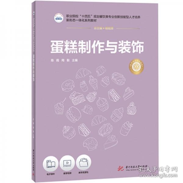 蛋糕制作与装饰