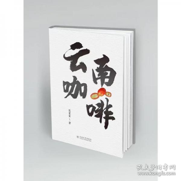 云南咖啡