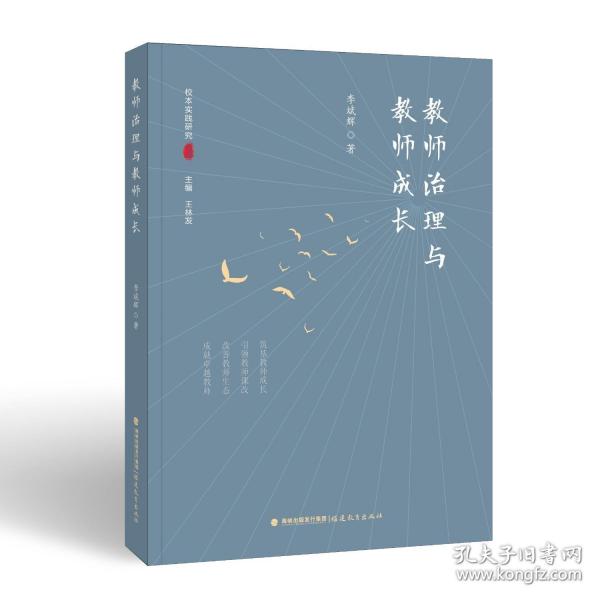 教師治理與教師成長