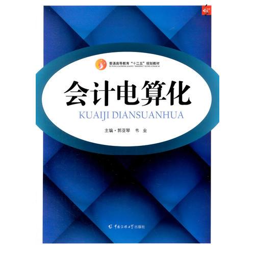 會(huì)計(jì)電算化