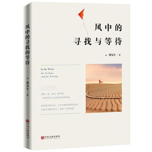風(fēng)中的尋找與等待