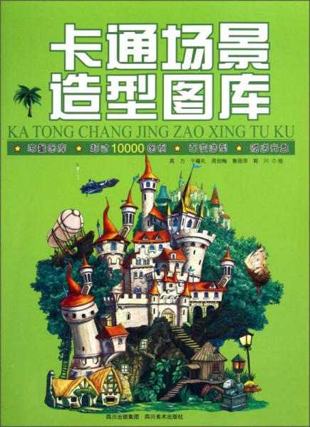 卡通場景造型圖庫