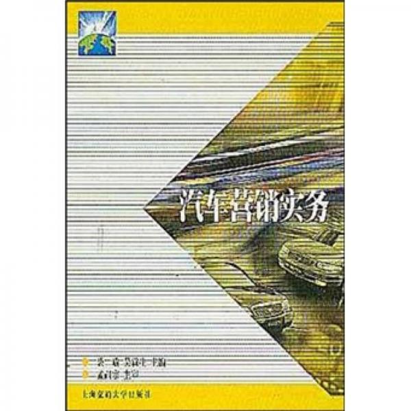 汽車營銷實務(wù)