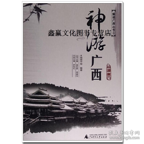 神游廣西