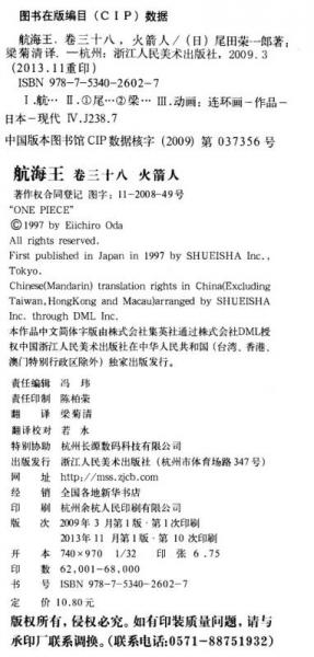 航海王·卷三十八