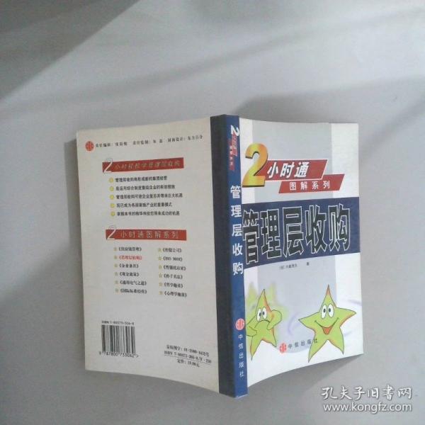 2小時通圖解系列--管理層收購