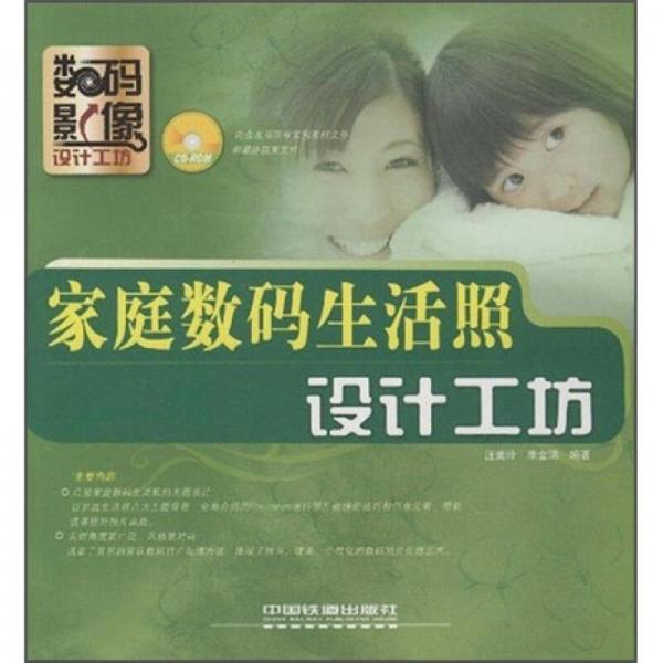 家庭數(shù)碼生活照設(shè)計工坊