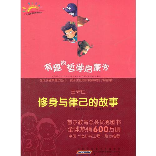 王守仁：修身與律己的故事
