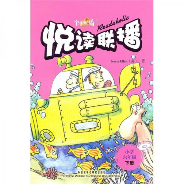 悅讀聯(lián)播（小學(xué)6年級）（下）