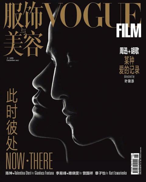 Vogue Film：2017年12月