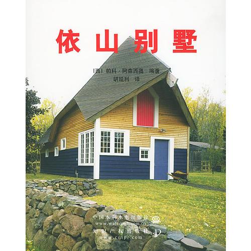 依山別墅（特價/封底打有圓孔）