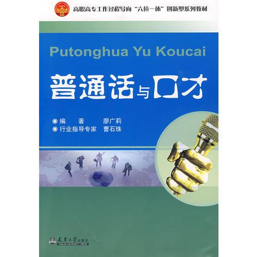 普通話與口才(代)