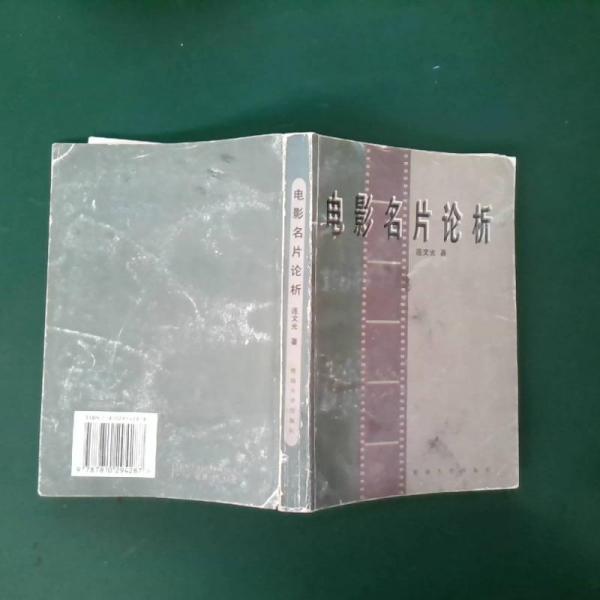 電影名片論析