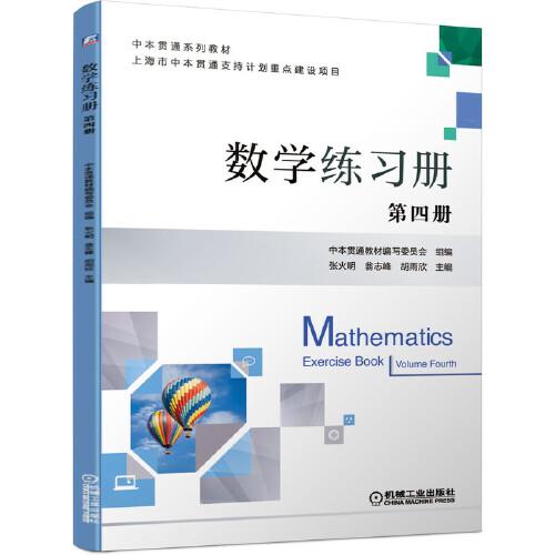 數(shù)學(xué)練習(xí)冊 第四冊