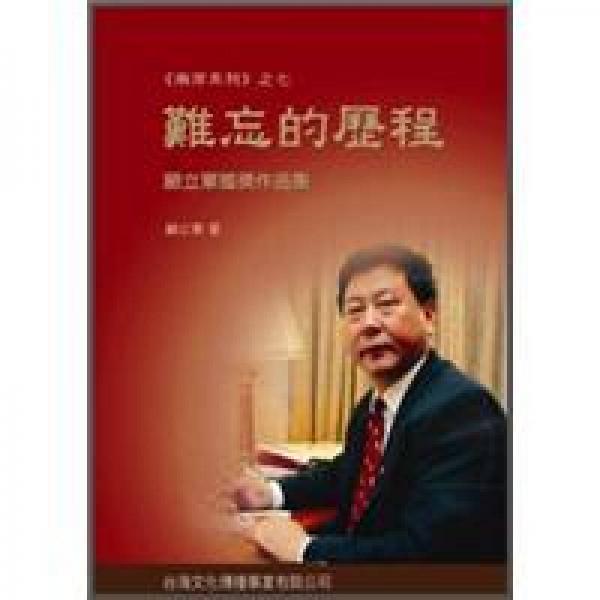 難忘的歷程：顧立軍獲獎(jiǎng)作品集