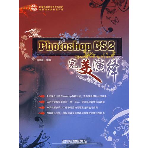 photoshop CS2完美演繹