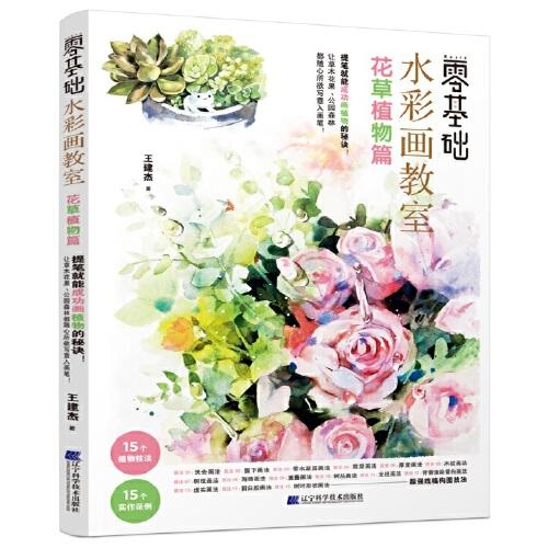 零基礎水彩畫教室