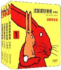 好爸爸變變變