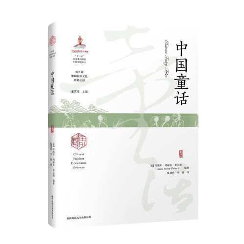 中國童話