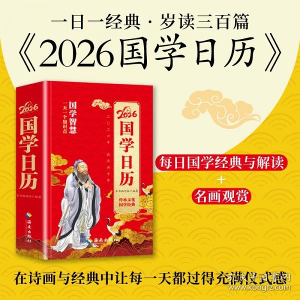 2026國學(xué)日歷