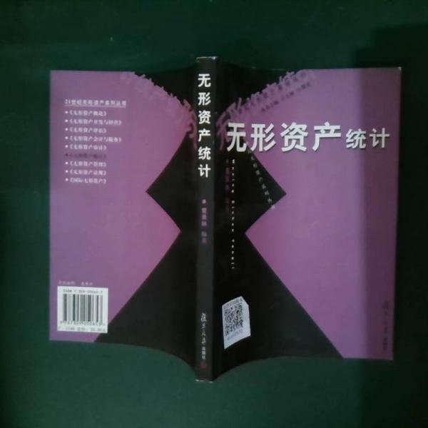 無(wú)形資產(chǎn)統(tǒng)計(jì)