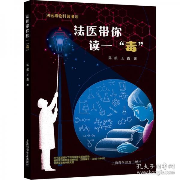 法醫(yī)帶你讀一“毒”：法醫(yī)毒物科普漫談