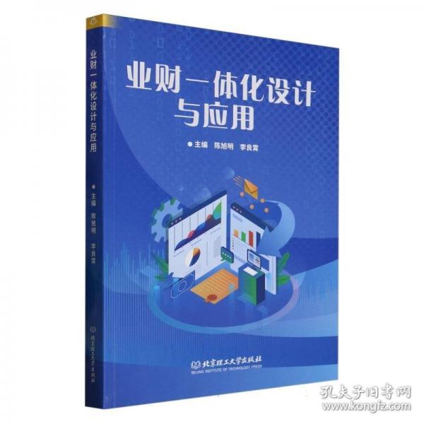 业财一体化设计与应用